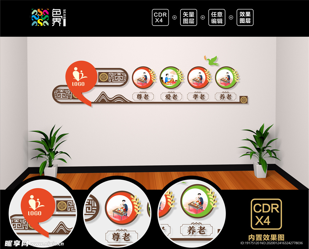 养老院文化墙  敬老院文化墙
