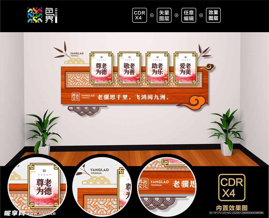 养老院文化墙  敬老院文化墙