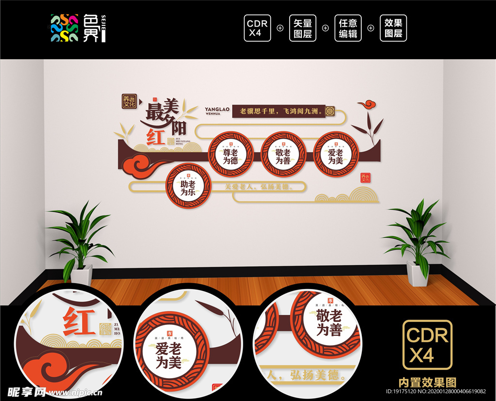 养老院文化墙  敬老院文化墙