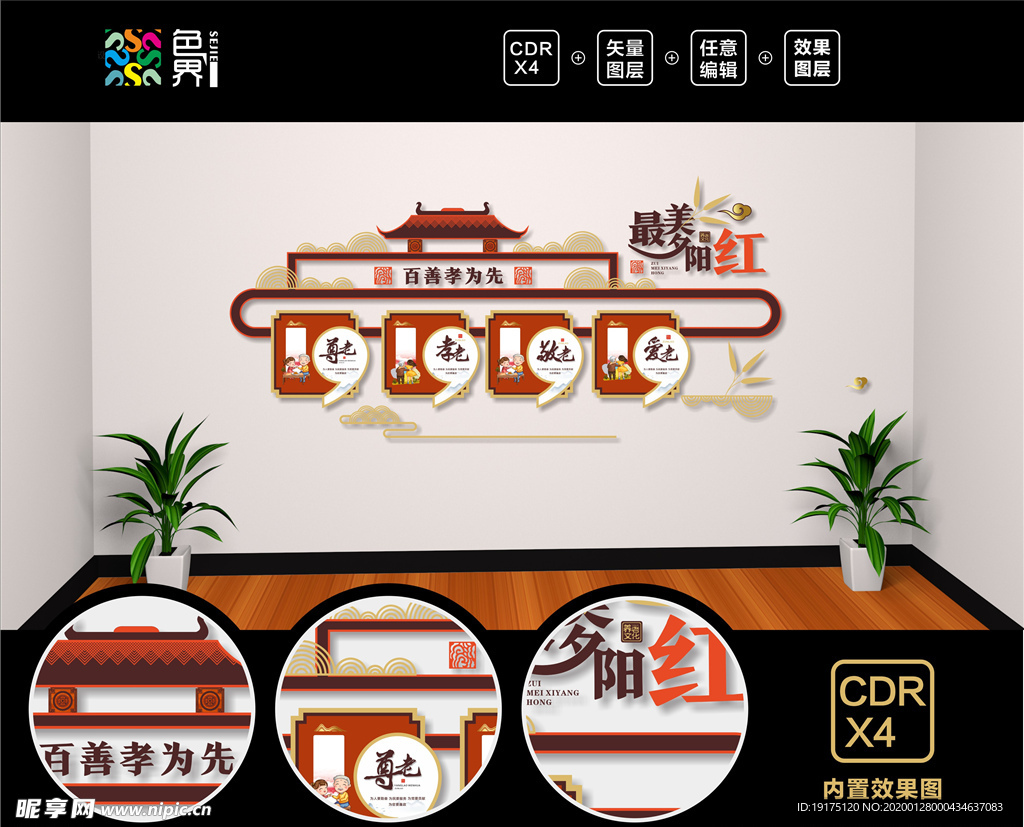 养老院文化墙  敬老院文化墙