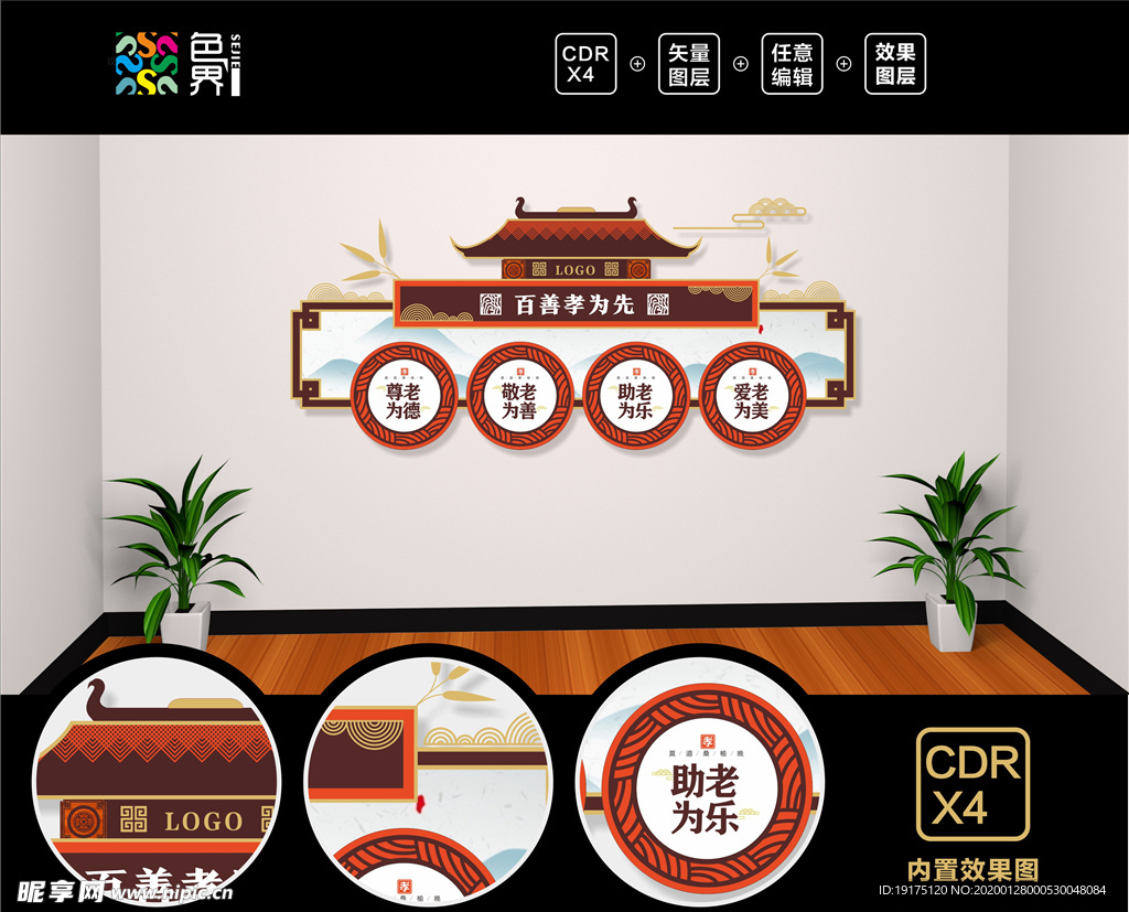 养老院文化墙  敬老院文化墙