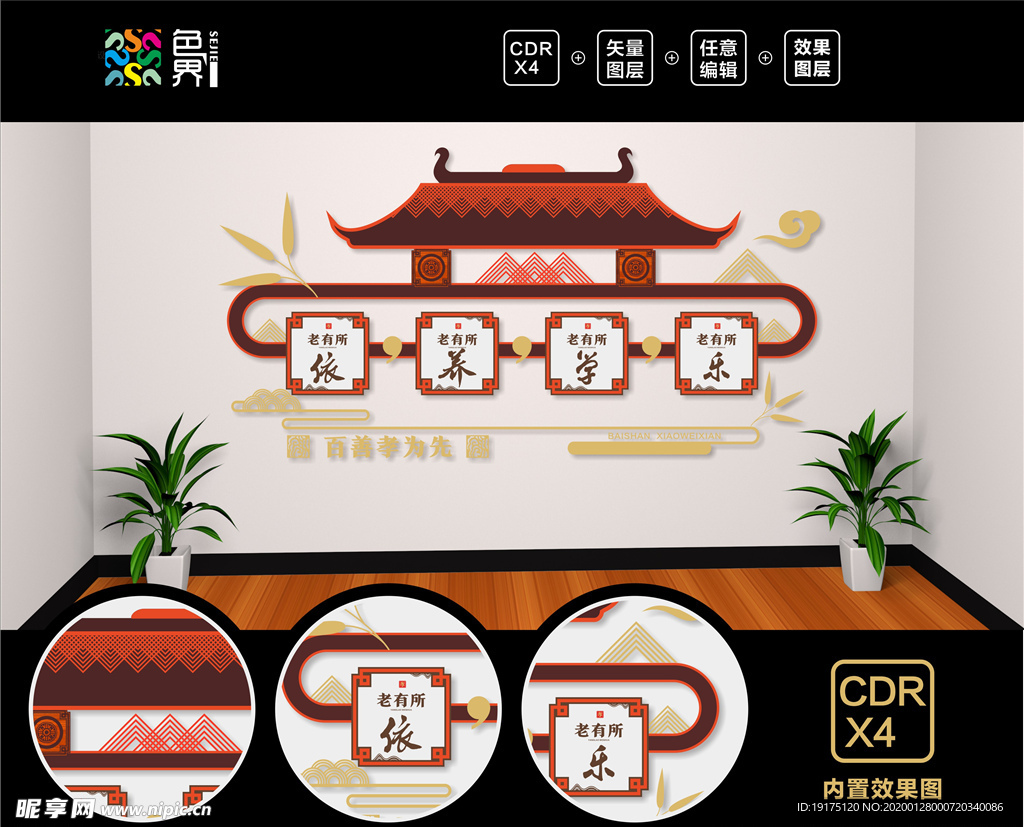 养老院文化墙  敬老院文化墙