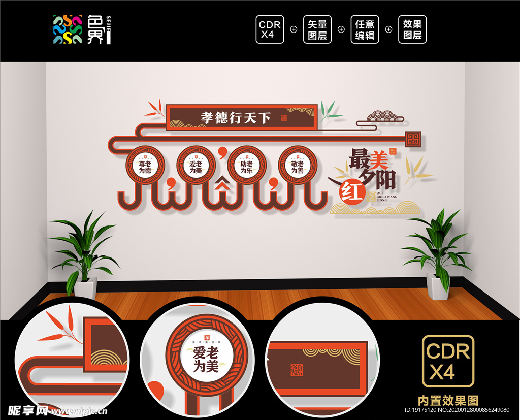 养老院文化墙  敬老院文化墙