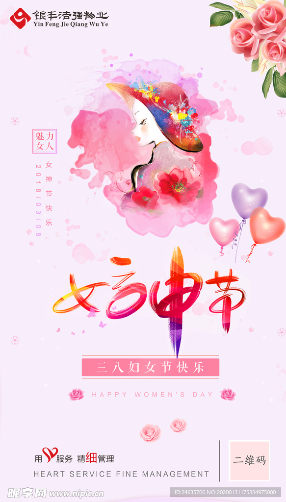 女神节 三八妇女节