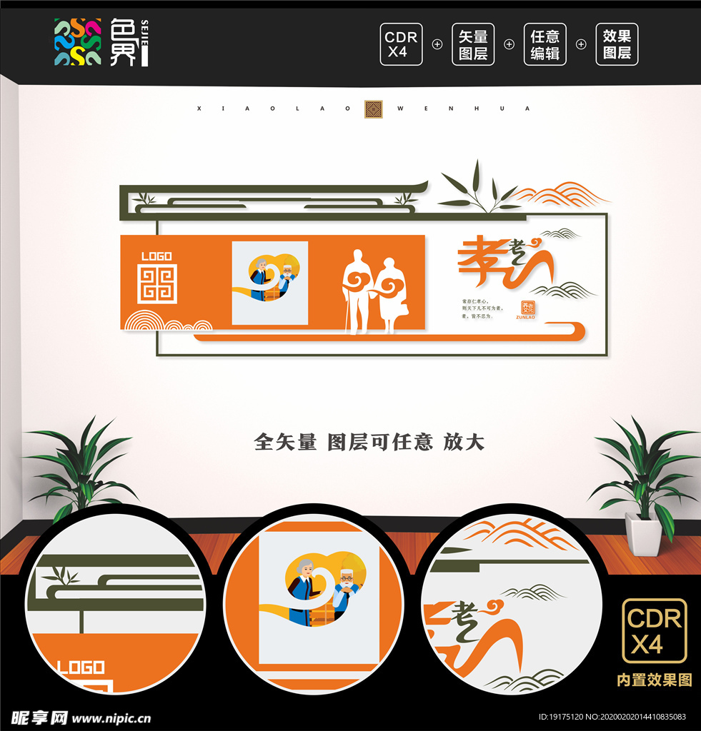养老院文化墙 宣传栏 公示栏