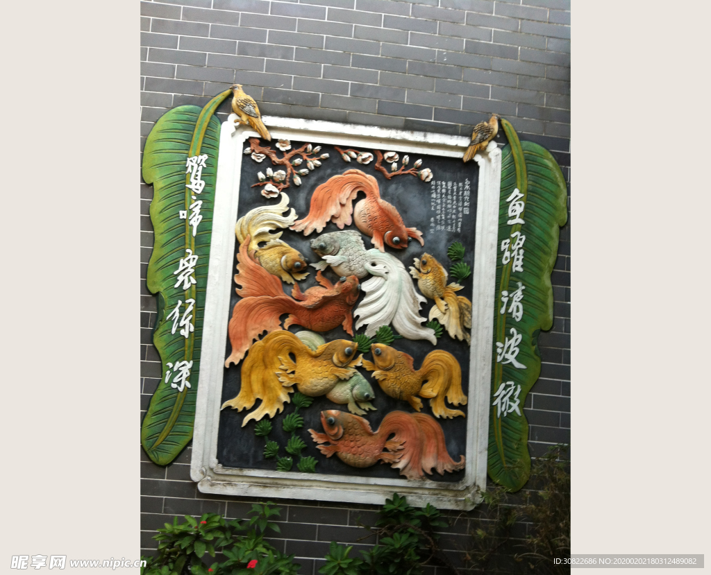 金鱼壁雕