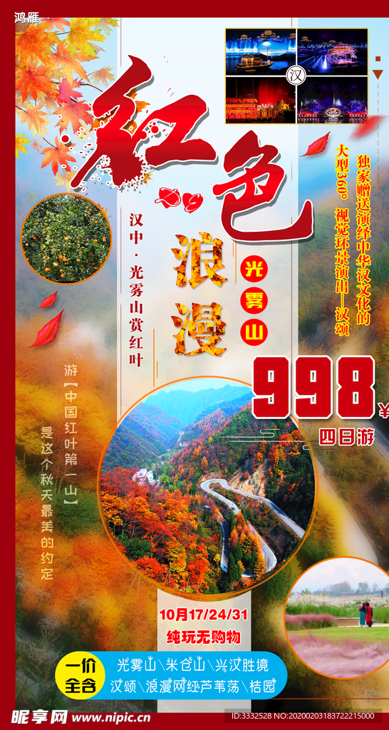 旅游海报