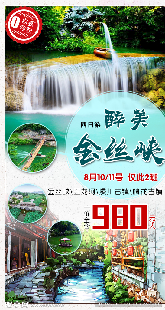 旅游海报