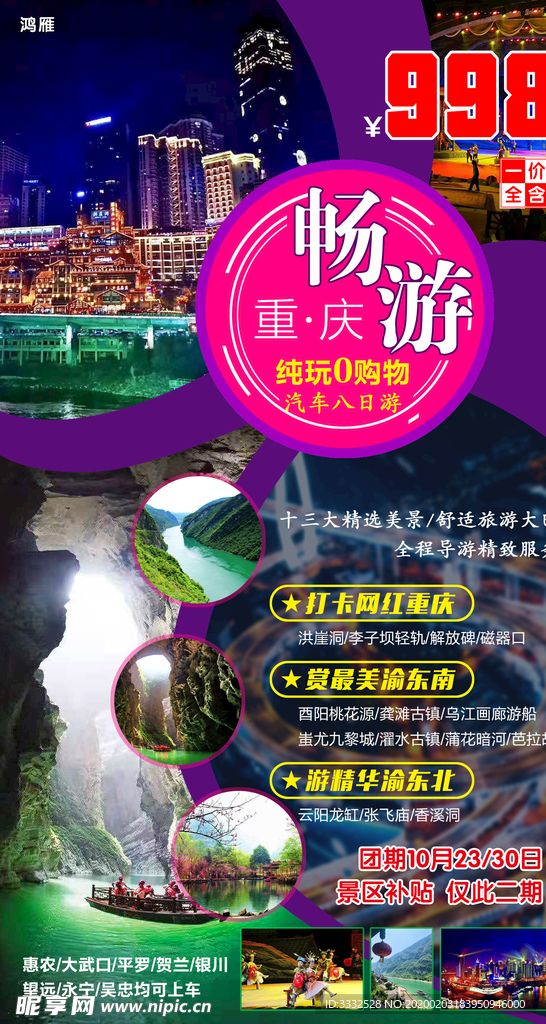旅游海报