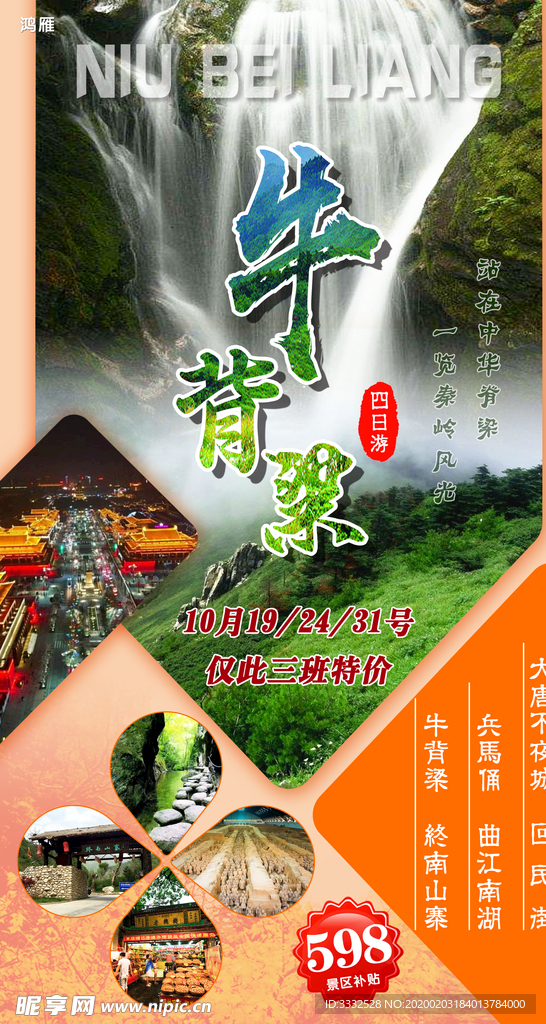 旅游海报