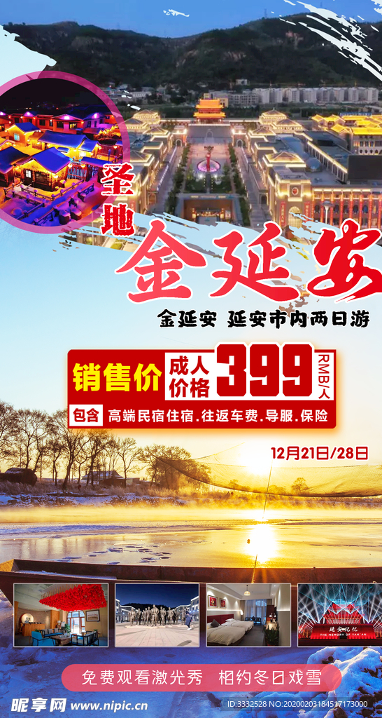 旅游海报