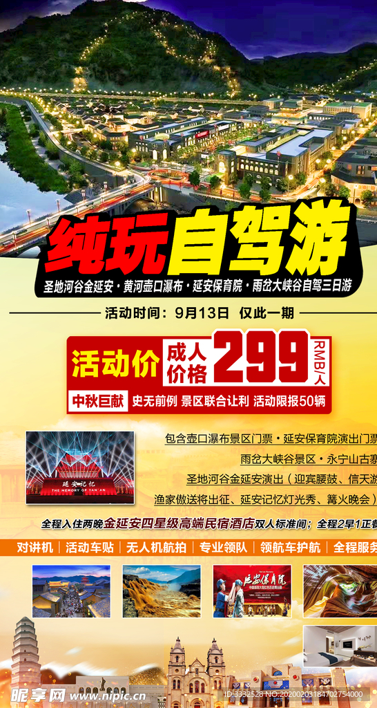 旅游海报