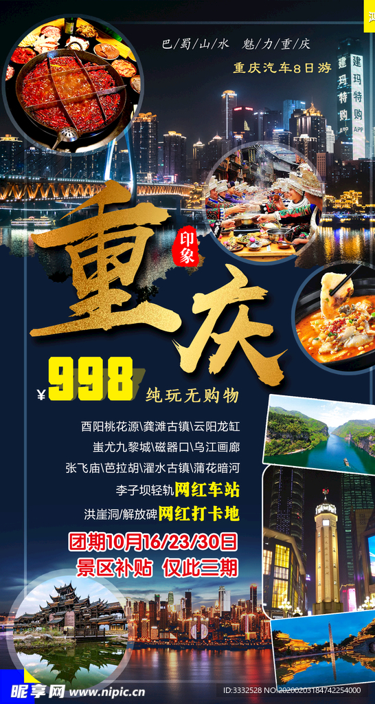 旅游海报