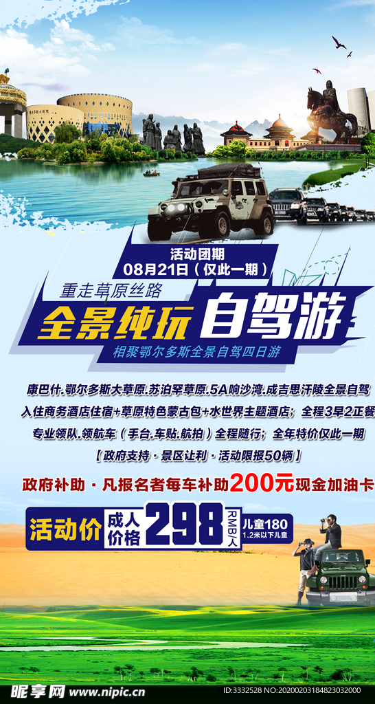 旅游海报