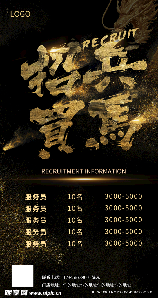黑金招聘海报