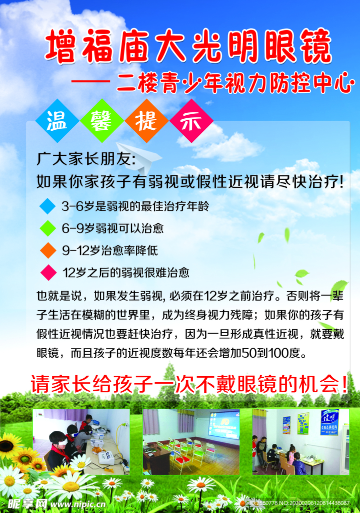 眼镜店宣传页正面