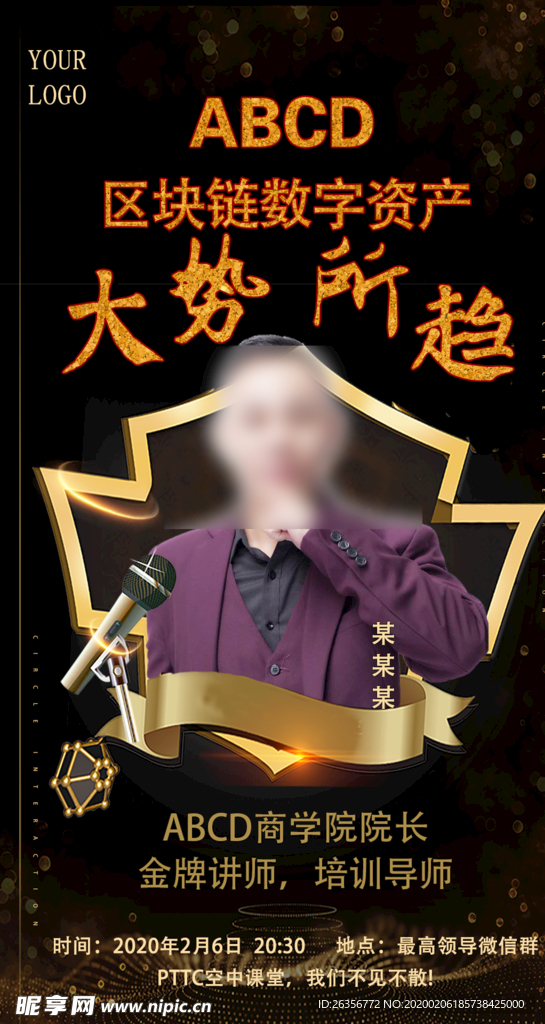 金融互联网讲师