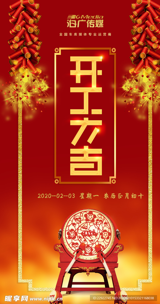 2020年 鼠年 开工大吉