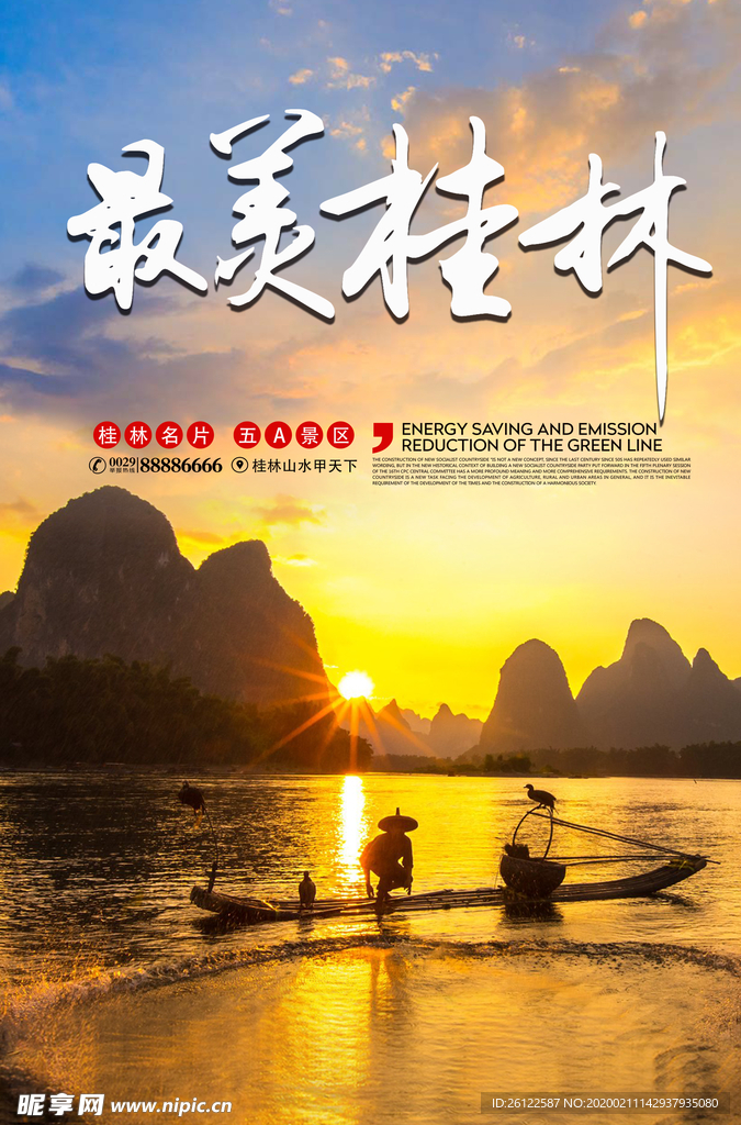 最美桂林