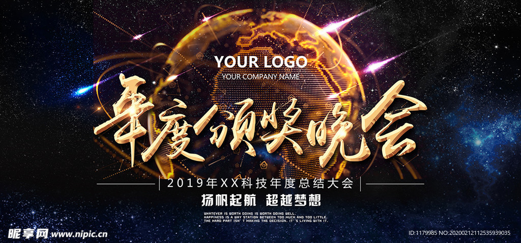 年度颁奖晚会背景