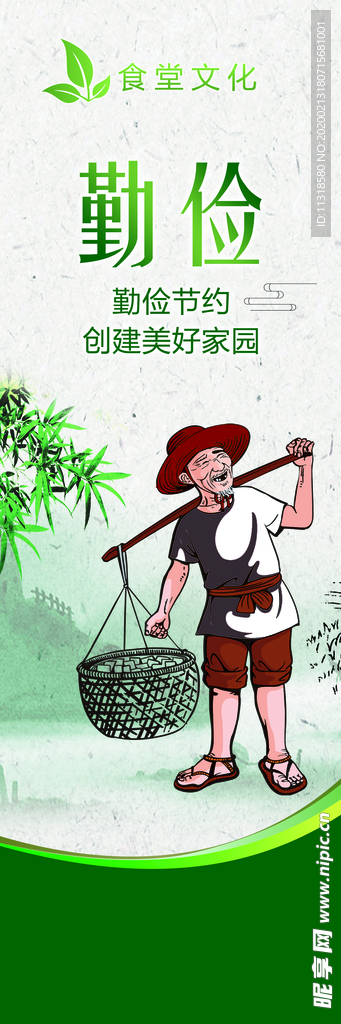 食堂文化标语