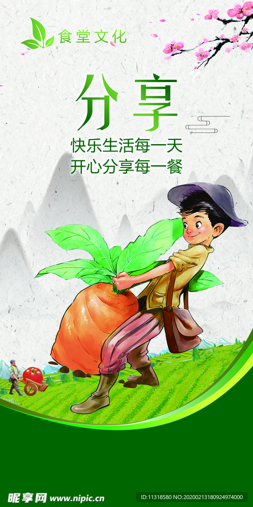 食堂文化标语