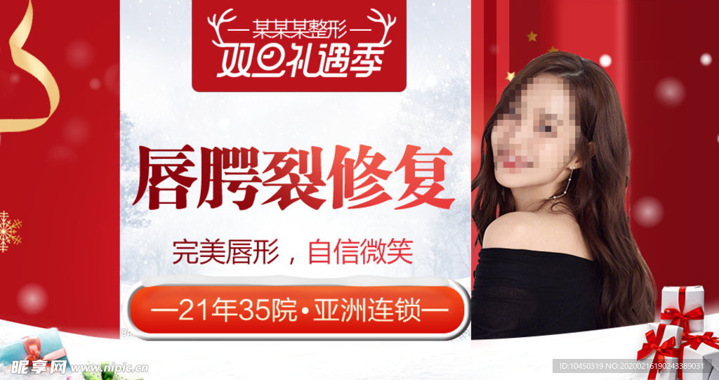 唇腭裂广告 电商广告 整形美容