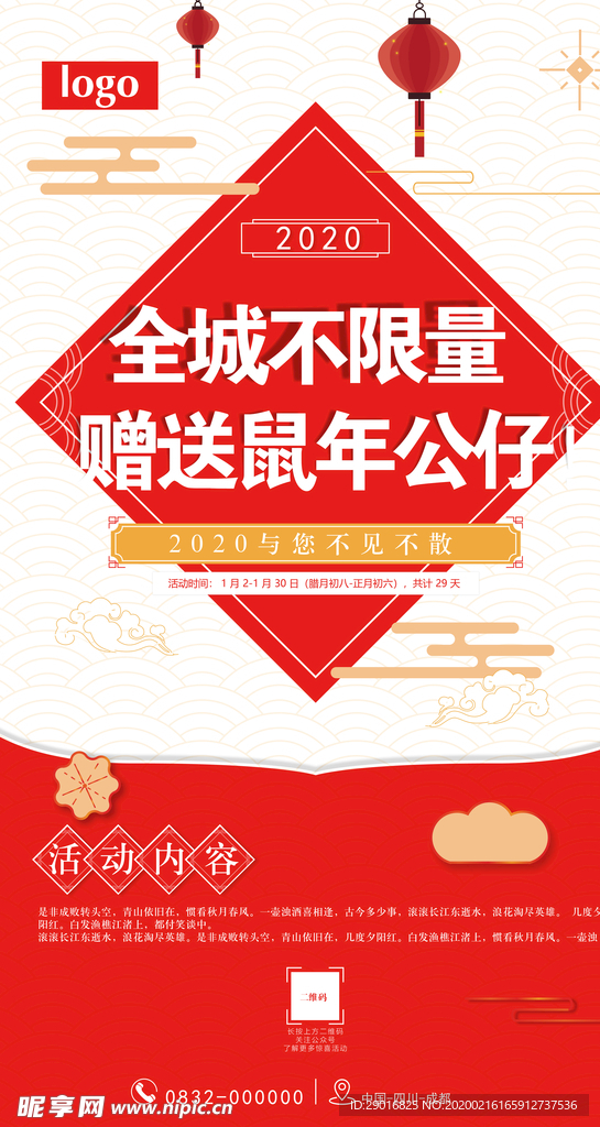 新年海报