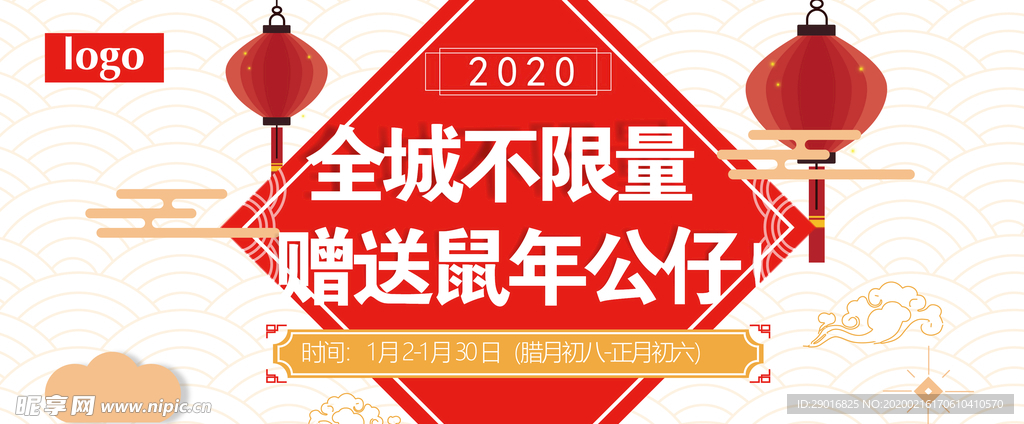 新年海报 横版