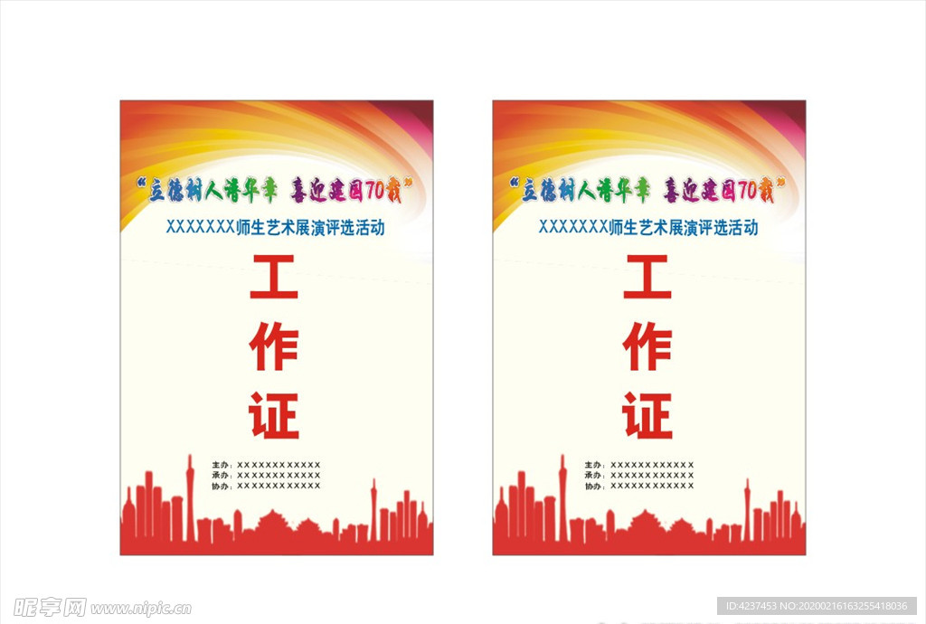 证件 工作证