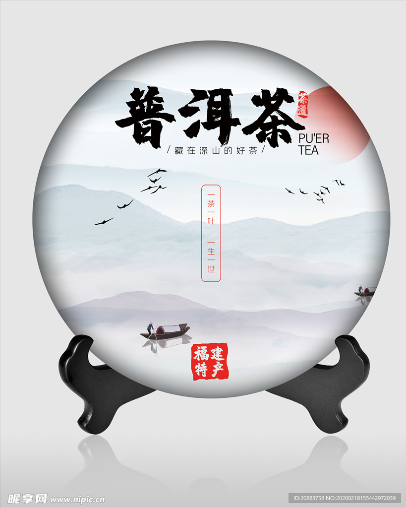 茶饼包装 茶道 茶韵