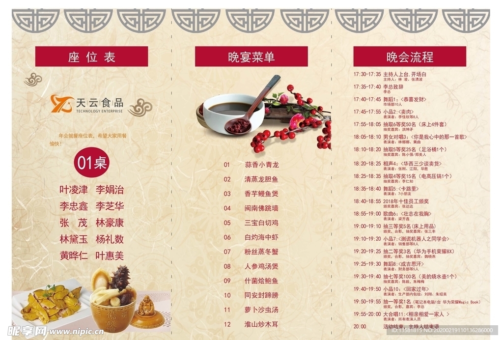 菜单折页 座位表折页