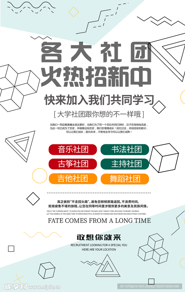 社团招募