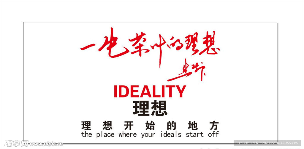 理想中国梦 理想集团 理想茶院