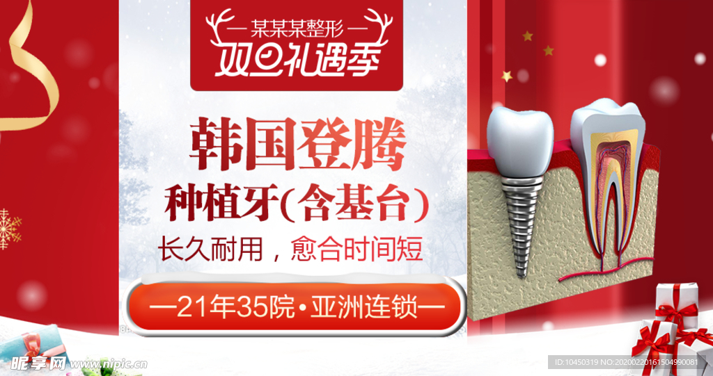 整形美容 电商活动 元旦圣诞