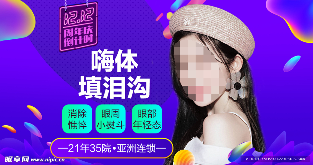 整形美容 电商活动 双12