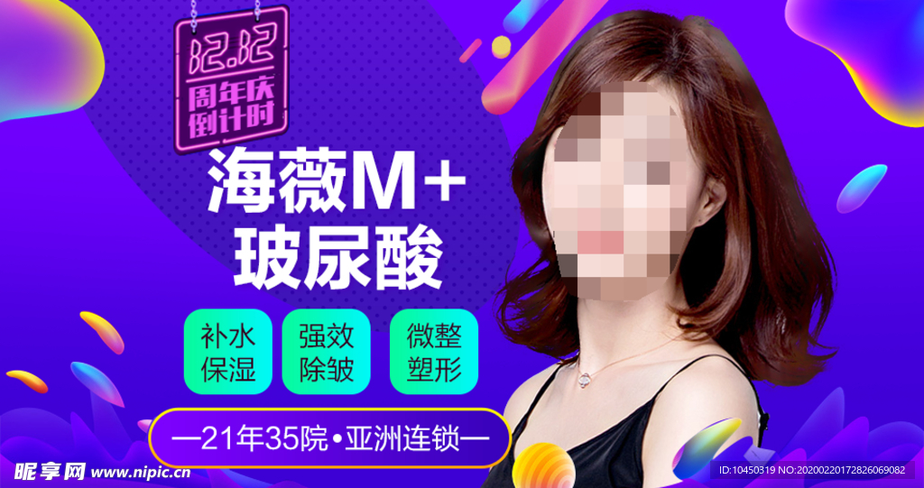 整形美容 电商活动 双12