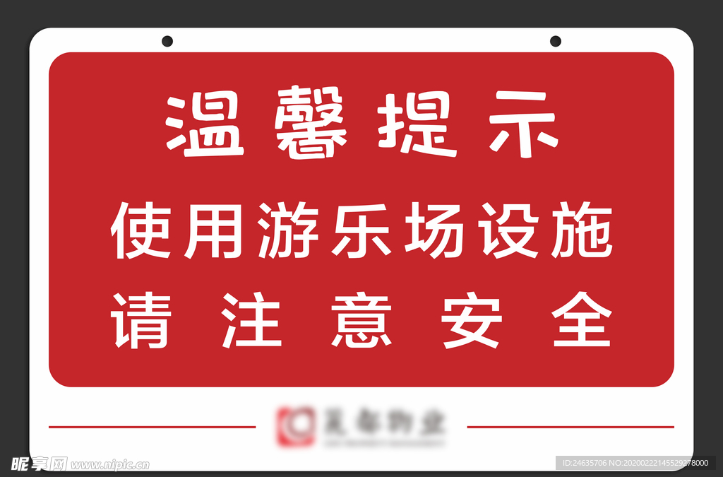 游乐场设施安全提示
