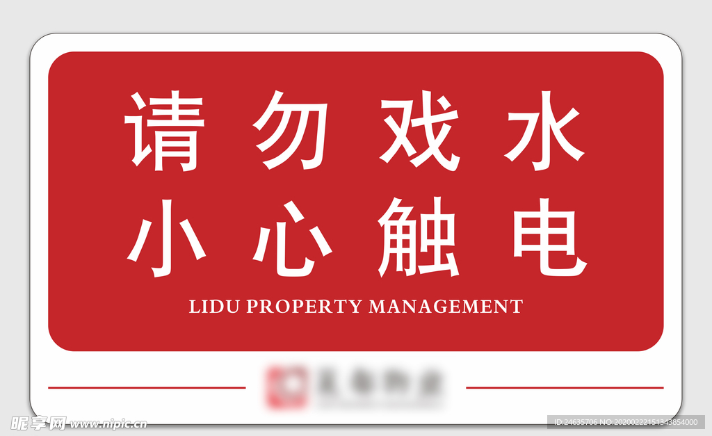 标识标牌 房地产 物业