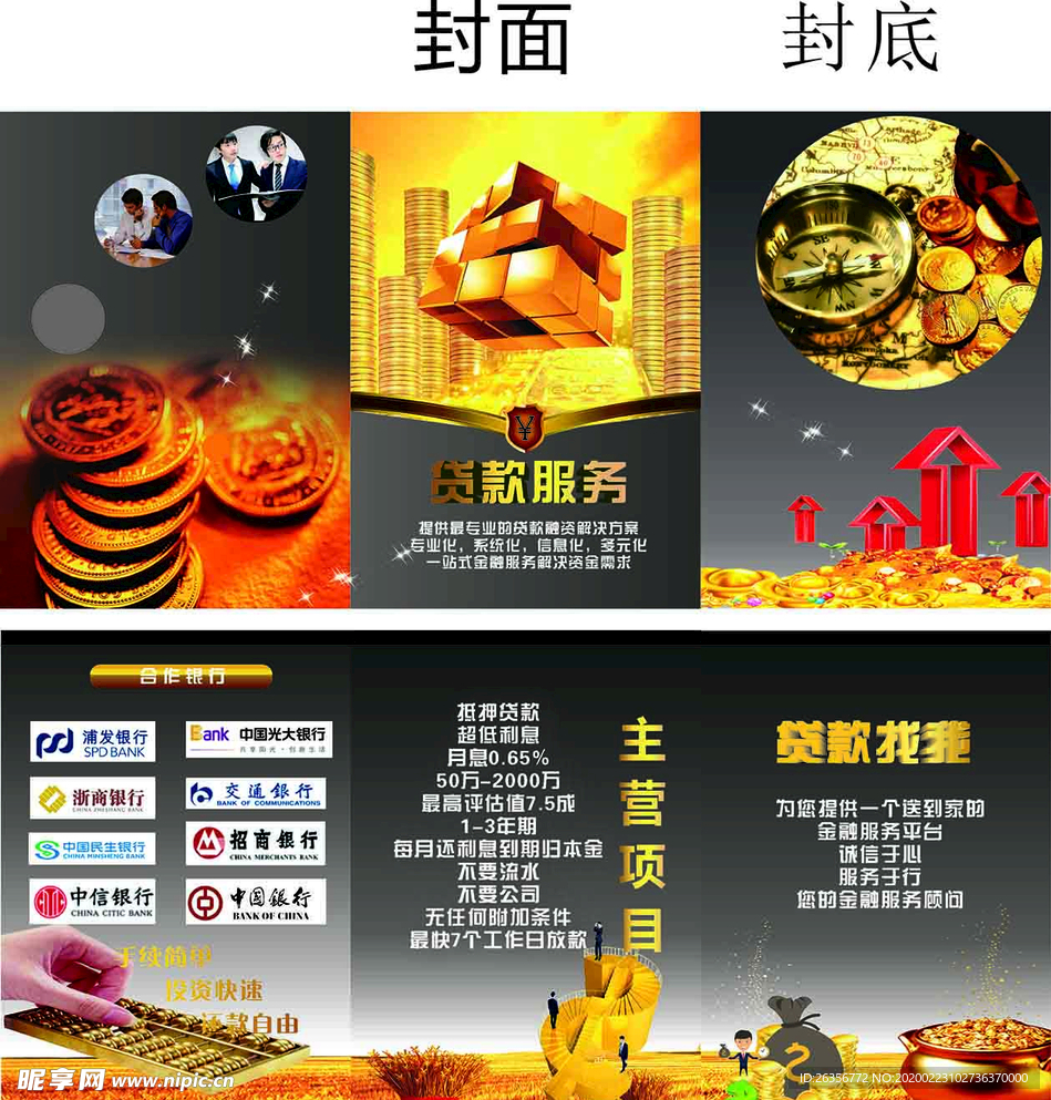 贷款宣传折页