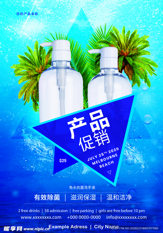 产品促销时尚创意宣传传单