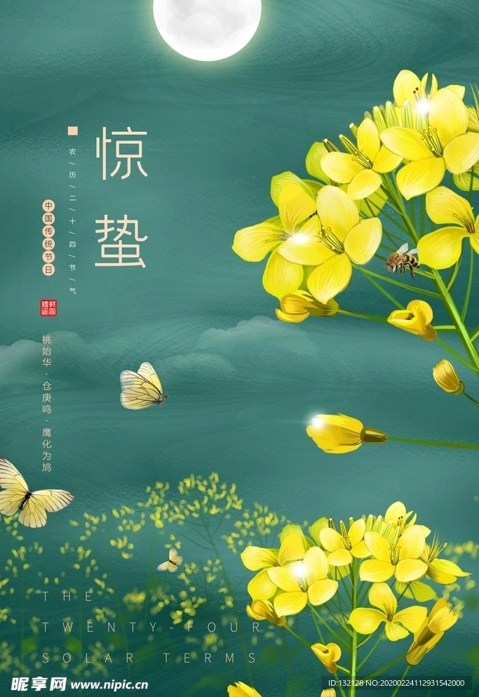 24节气惊蛰海报