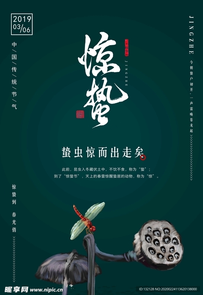 24节气惊蛰海报