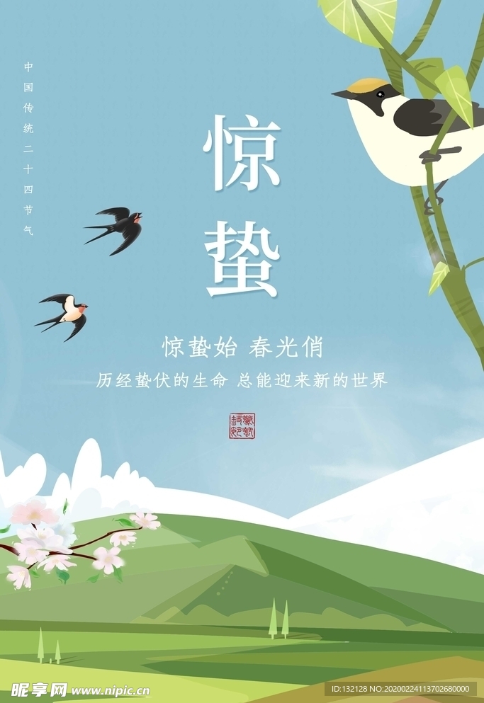 24节气惊蛰海报