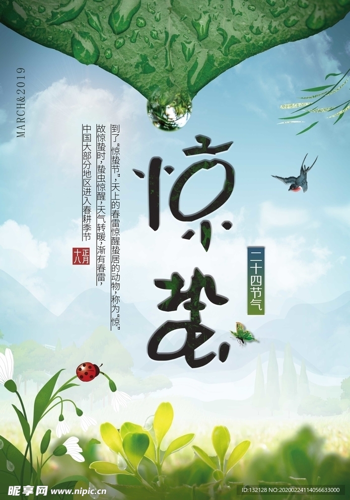 24节气惊蛰海报