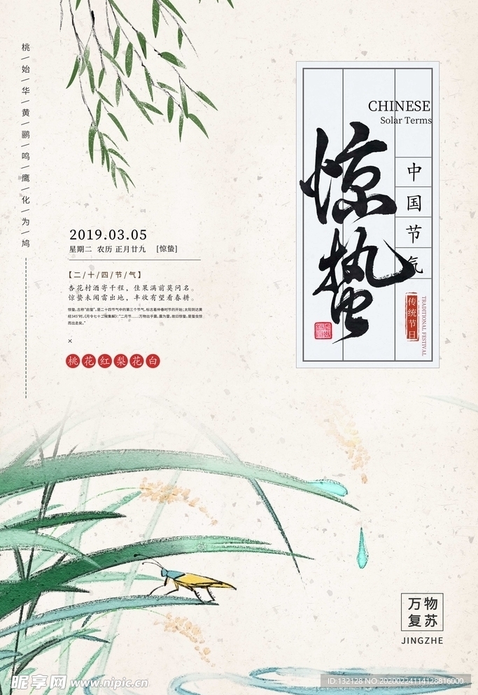 24节气惊蛰海报