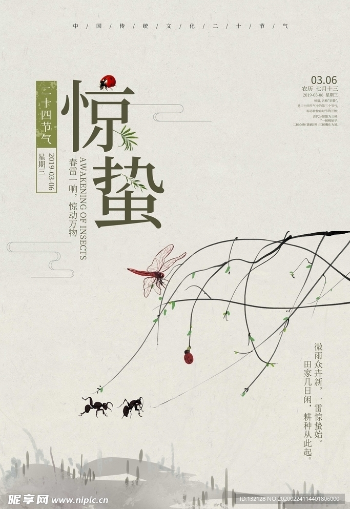 24节气惊蛰海报