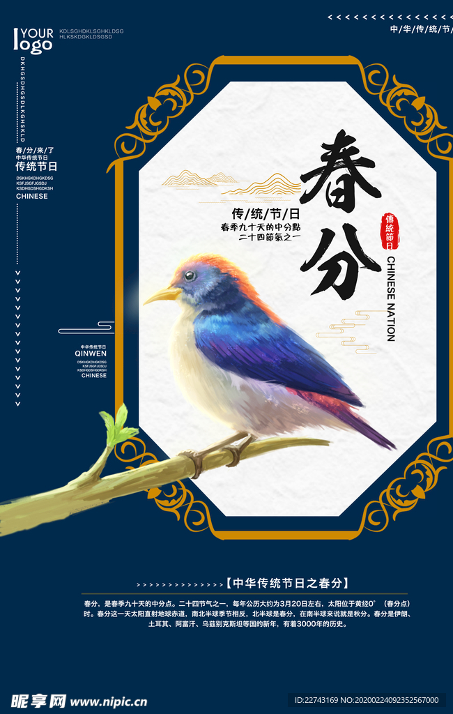 中国风传统春分节日