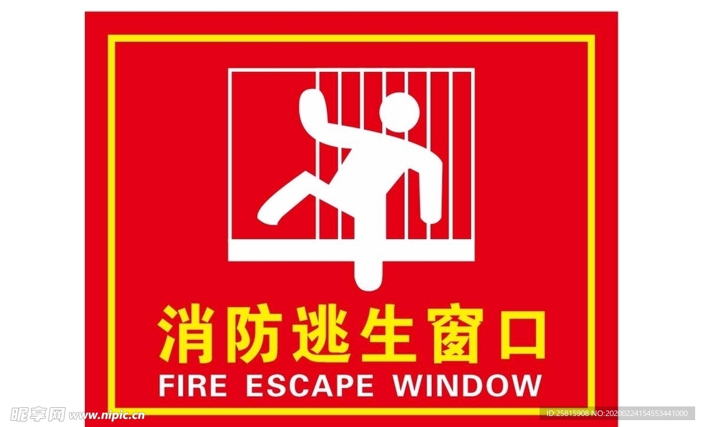 消防逃生窗口