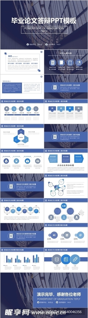 大气毕业论文答辩PPT模板